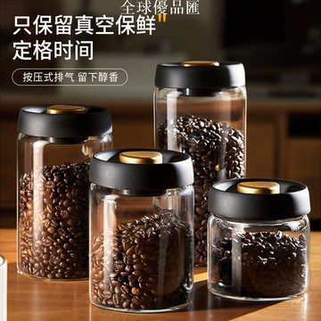 【全球優品匯】跨境咖啡豆密封罐防潮儲物罐抽真空保鮮罐密封罐高硼硅玻璃茶葉罐
