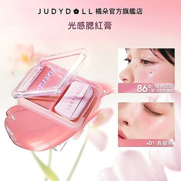 【水光融膚】Judydoll橘朵光感腮紅膏 滋潤精華自然清透 淡顔膨脹色收縮色氛圍顯色顯白氣血感