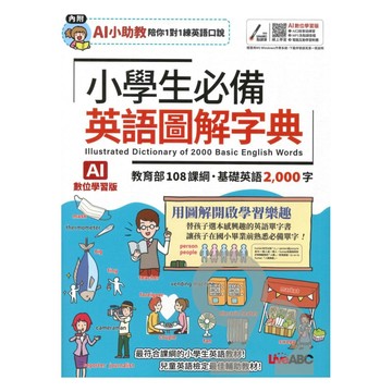 LiveABC 小學生必備英語圖解字典