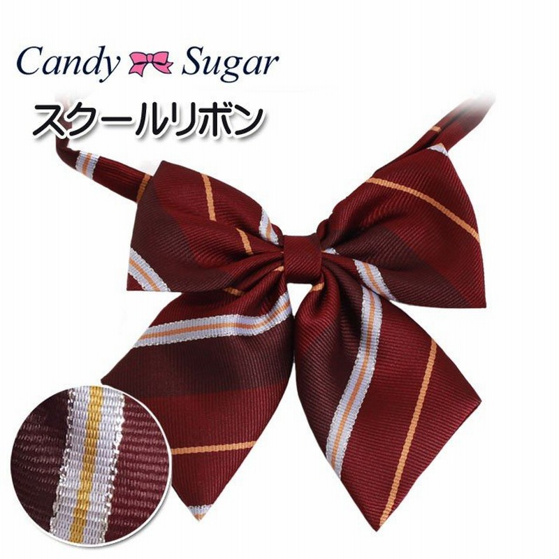 スクールリボン 制服 女子 学生 リボン かわいい 通販 Lineポイント最大0 5 Get Lineショッピング