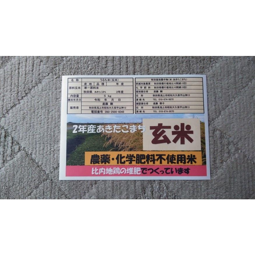 玄米5キロ　秋田県産のあきたこまち農薬化学肥料不使用　1回の発送は最大25キロまでです。