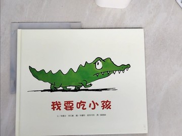 【書寶二手書T9／少年童書_SKI】我要吃小孩_希薇安‧東尼歐