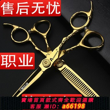 【台灣公司 可開發票】理發店發型師專用美發剪6寸金色螺紋平剪打薄V齒鹿角剪理發套裝
