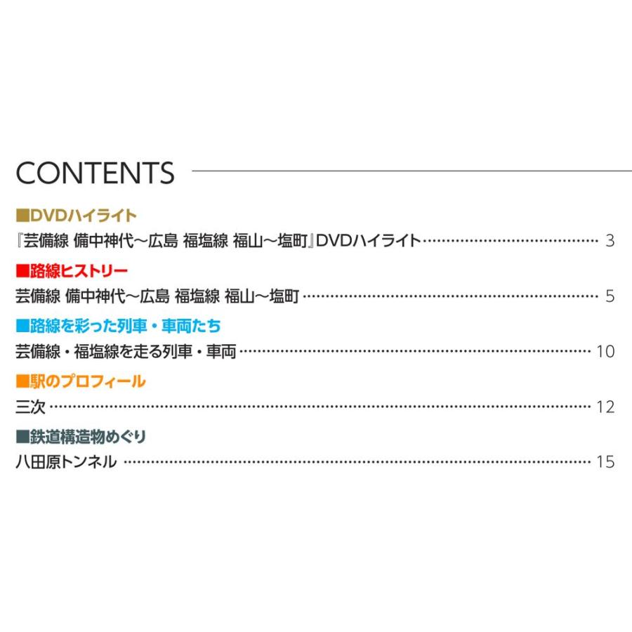 JR全路線DVDコレクション　第43号　デアゴスティーニ