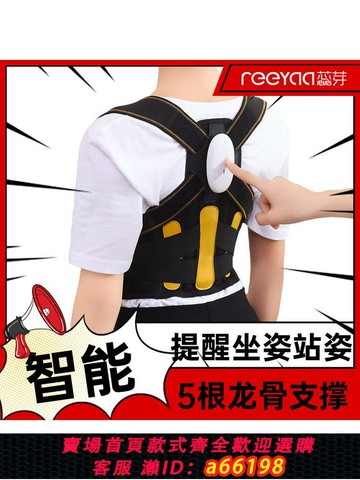 【台灣公司 可開發票】蕊芽夏季新款透氣矯姿帶青少年學生兒童防駝背糾正神器智能提醒