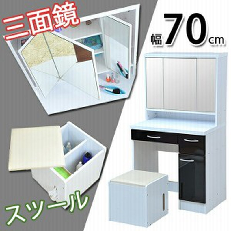 鏡の中にもたっぷり収納 ドレッサー 三面鏡 スツールセット 送料無料 化粧台 デスク 姫系 かわいい 安い ホワイト 激安 白 大容量 通販 Lineポイント最大1 0 Get Lineショッピング