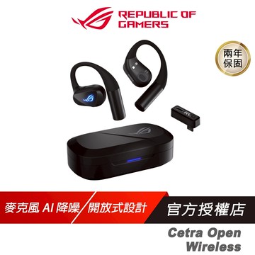 ROG Cetra Open Wireless 無線電競耳機 雙模連線 開放式 AI降噪 耳掛式耳機 運動耳機 電競耳機