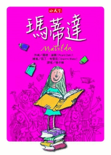瑪蒂達[二手書_普通]