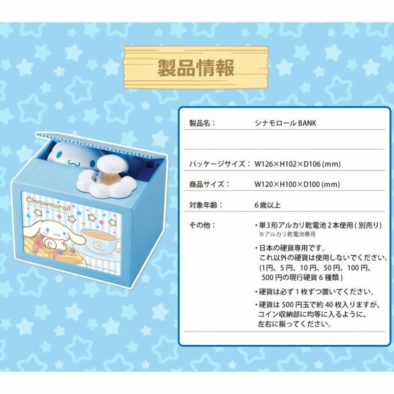 貯金箱 シナモロールバンク いたずらbank 誕生日プレゼント 子供 クリスマスプレゼント 子供 おもちゃ 6歳 7歳 男の子 女の子 小学生 キャラクター グッズ 通販 Lineポイント最大5 0 Get Lineショッピング