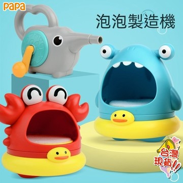 螃蟹吹泡泡 鯊魚吹泡泡 浴室洗澡玩具 兒童戶外戲水手搖大象泡泡 螃蟹吹泡泡沫製造機 小朋友洗澡泡泡玩具