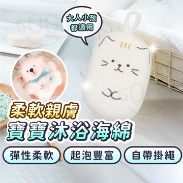 【Gooday✨洗澡小夥伴】寶寶沐浴海綿 動物卡通沐浴棉 沐浴棉 洗澡海棉 搓澡海綿 卡通海綿 造型洗澡海綿 沐浴球