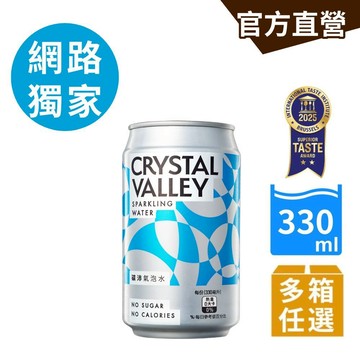 Crystal Valley礦沛氣泡水 (330mlx24罐)/箱 (多箱任選) 強氣泡 超熱銷 氣泡水 金車官方直營
