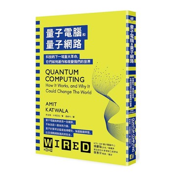 量子電腦和量子網路：科技的下一場重大革命，它們如何運作和改變我們的世界