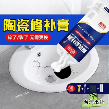 🔥臺灣貨🔥洗手臺修補膠陶瓷洗手盆裂縫馬桶洗臉盆補漏瓷磚衛浴大理石臺修複塑膠鋼土隙縫修補除黴劑塑鋼泥陶瓷膠瓷磚細縫修