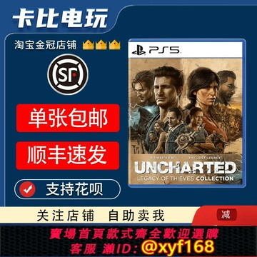 {保固一年 可打統編}索尼PS5游戲  神秘海域 秘境探險 盜賊傳奇合集 失落遺產中文二手