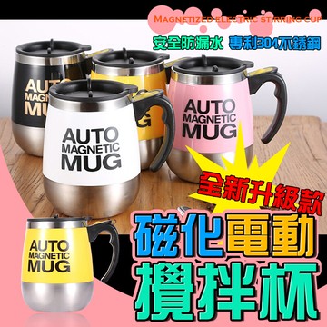 台灣現貨+開箱影片 磁化新款 電動攪拌杯 咖啡杯 自動攪拌杯 攪拌杯 攪拌 馬克杯 不鏽鋼 禮物