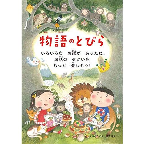 10分で読める物語 2年生