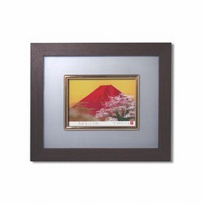 ds-1839084 絵画額縁/フォトフレーム 【壁掛け用】 ハガキサイズ対応 吉岡浩太郎 「赤富士桜」 入れ替え可 化粧箱入り 日本製 (ds1839084