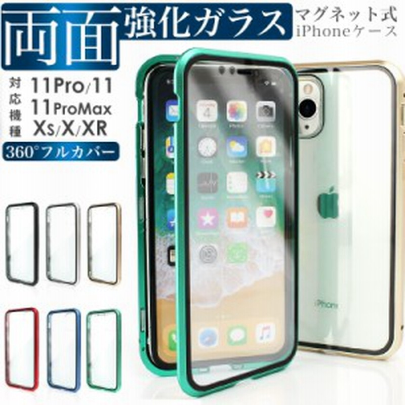 スマホケース Iphone11pro Iphone11 Iphone11promax Iphonexs Iphonex Iphonexr 全面保護 360度フルカバー 強化ガラスケース 通販 Lineポイント最大1 0 Get Lineショッピング