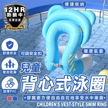 【🌊戲水必備🌊】背心泳圈 兒童游泳圈 游泳圈 游泳充氣背心 游泳背心 泳圈 游泳背心 充氣背心 幼兒泳圈 兒童禮物