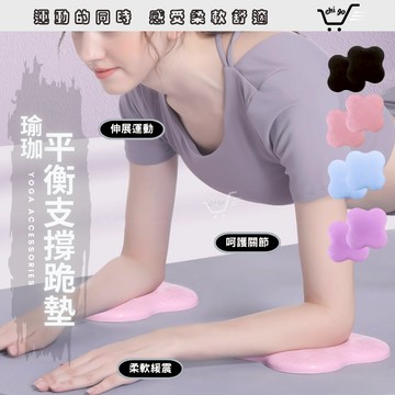 【🔥12小時出貨🔥】瑜珈跪墊 跪墊 瑜珈護墊 止滑墊 支撐墊 瑜珈 健身 膝蓋墊 健身坐墊 瑜珈輔助 保護墊 平衡