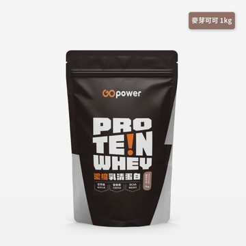 濃縮乳清蛋白【麥芽可可】1kg｜GOpower 果果能量