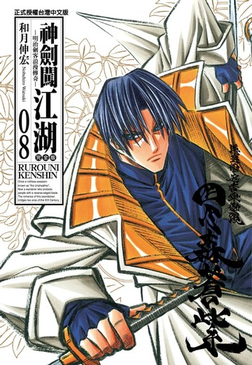【電子書】神劍闖江湖完全版 (8)