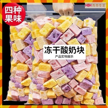 限時下殺價🔥【無添加】凍幹水果痠奶塊 凍乾酸奶果粒 酸奶疙瘩 草莓黃桃藍莓芒果酸奶塊 網紅休閒兒童小吃零食爆款 素食