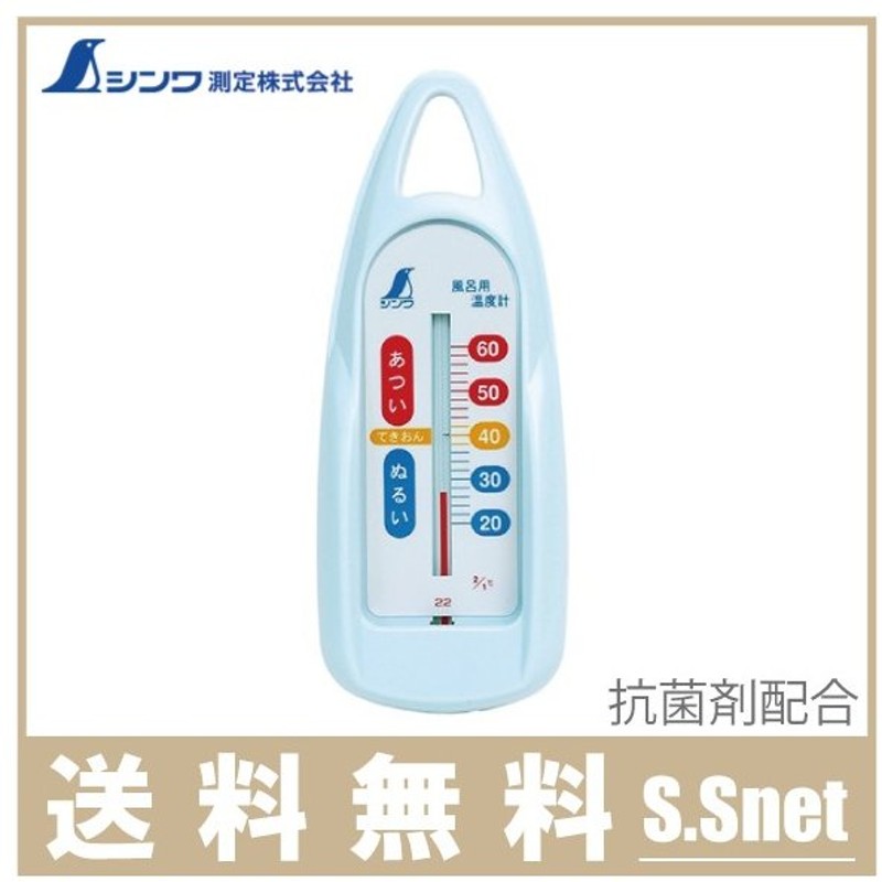 シンワ 風呂用温度計 舟形 あかちゃん 赤ちゃん お風呂 温度計 ベビー用品 新生児 かわいい 通販 Lineポイント最大0 5 Get Lineショッピング