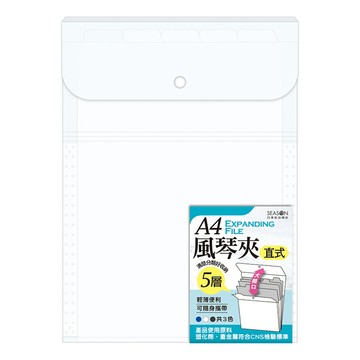 A4直式5層風琴夾