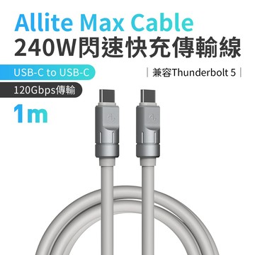 Allite Max Cable 240W 閃速快充傳輸線 充電線 快充 Type-C 1m 影音傳輸 8K顯示
