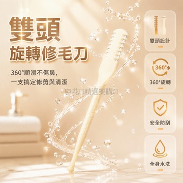台灣出貨✨ 雙面鼻毛修剪器 雙頭旋轉鼻毛刀 手動安全修毛器 不傷鼻腔刮毛刀 男女適用鼻孔清潔工具