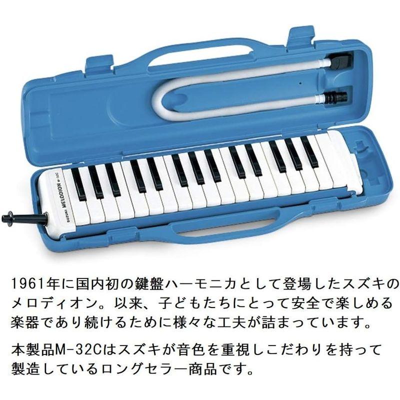 SUZUKI スズキ 鍵盤ハーモニカ メロディオン アルト 32鍵 M-32C 日本製 美しい響きの金属カバーモデル ハードケース