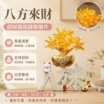 『 铺』八方來財擺件招財貓辦公室玄關客廳裝飾品喬遷開業禮物聚財搖錢樹 招財貓擺飾 擺飾 玄關擺飾 客廳擺飾 玄關擺件