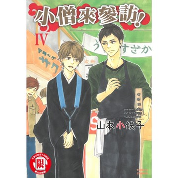 小僧來參訪 (4)_Readmoo 讀墨電子書