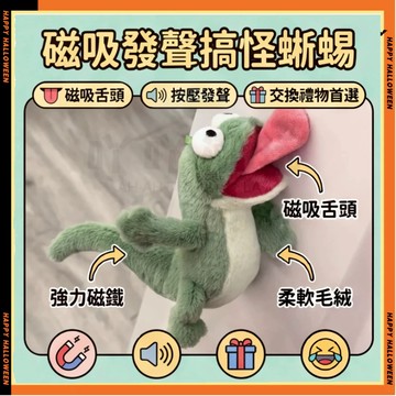 現貨綠色發聲蜥蜴 狸想世界周邊 抽象搞怪玩偶 公仔擺件 吐舌蜥蜴帶磁吸 TOM湯姆發聲玩偶 河狸變身計劃 抽象搞怪玩偶