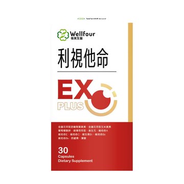 衛芙生醫利視他命PLUS晶亮特別專案