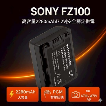 SONY FZ100 電池充電器  告別電量焦慮 高容量 Alpha 7III/IV/R3/R4/S3 保固一年