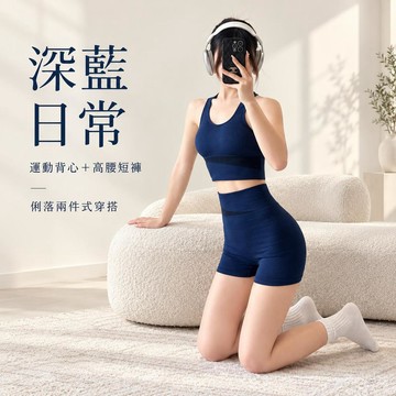 現貨 女款瑜伽運動套裝 簡約素色兩件式 圓領寬肩帶短版背心 高腰短褲 休閒運動風 日常百搭 居家外出穿搭
