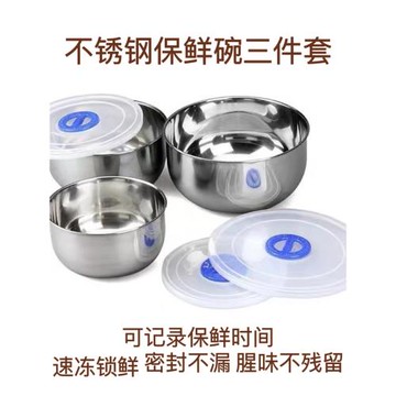 不銹鋼保鮮盒帶蓋密封三件套沙拉便當泡面碗冰箱冷藏宿舍郊游餐盒