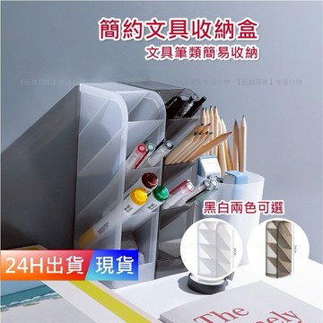 【福利品出清 桌面收納盒】 收納架 收納籃 桌面儲物架 筆筒 收納盒 辦公室 桌上收納 H10008