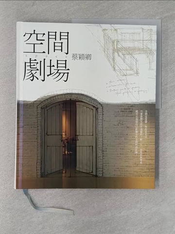 【書寶二手書T8／設計_ZBA】空間劇場_蔡穎卿