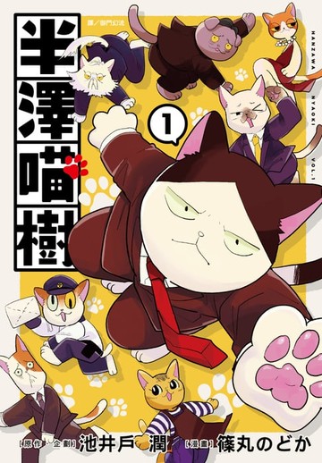 【電子書】半澤喵樹(01)