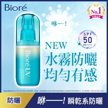 【Biore 蜜妮】含水防曬水珠噴霧 60ml