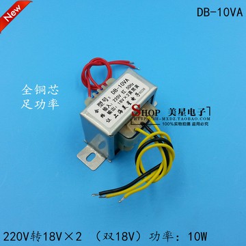 EI48*24型 電源變壓器 10W DB-10VA 220V轉雙18V 18V*2 18V-0-18V