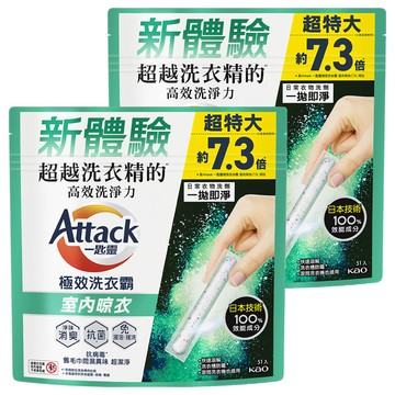 Attack 一匙靈 極效洗衣霸 洗衣膠囊 室內晾衣 13g  51條  2袋