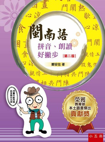 【電子書】閩南語拼音、朗讀好撇步