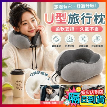 【差旅必備✈️】收納頸枕 多功能午睡枕 旅行便攜u型枕 飛機枕 u形枕 旅行枕 慢回彈頸枕 M型記憶棉頸枕 駝峰形護頸枕