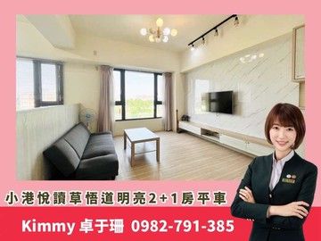 卓阿姨 小港·悅讀草悟道·明亮2+1房平車 ✨｜高雄市小港區中安路