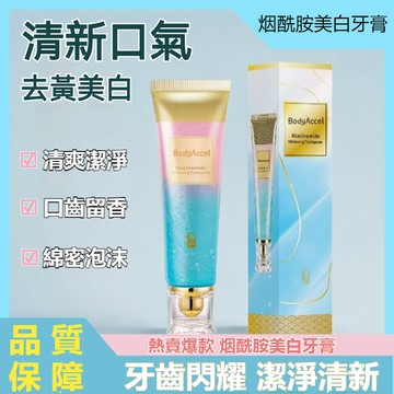 台灣現貨🔥【煙醯胺潔白牙膏 】小蘇打牙膏 溫和去漬 提亮牙色 防蛀護齦 清新口氣 持久美白 呵護敏感 深層清潔口腔護理